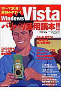 Windows　Vistaバリバリ活用読本！！