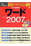 すぐわかる！ワード2007