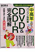 DVD　＆　CD-R完全理解