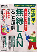 無線LAN丸ごと理解