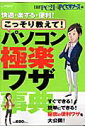 こっそり教えて！パソコン極楽ワザ事典 オールカラー版 （日経BPパソコンベストムック） [ 日経PC ...