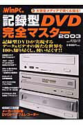 記録型DVD完全マスター（2003）