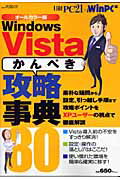 Windows　Vista「かんぺき」攻略事典80