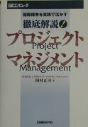 徹底解説！プロジェクトマネジメント