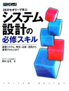 25のセオリーで学ぶシステム設計の必修スキル