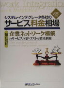 システム・インテグレータ各社のサービス料金相場（2005年版）