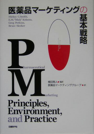 医薬品マーケティングの基本戦略