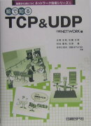 絵で知るTCP　＆　UDP