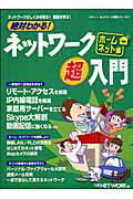 絶対わかる！ネットワーク超入門（ホームネット編）