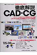 徹底解説CAD・CG（’05-’06年度版）