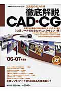 徹底解説CAD・CG（’06-’07年度版）