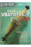 ExcelユーザーのためのVBAプログラミング入門