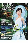 レストランウエディング（2003ー2004）