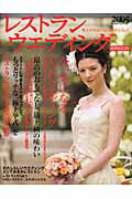 レストランウエディング（2005）