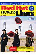 はじめようLinux