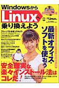 WindowsからLinuxへ乗り換えよう