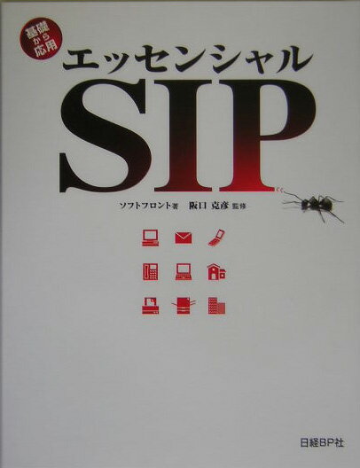 エッセンシャルSIP