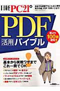 PDF活用バイブル