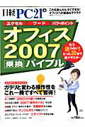 オフィス2007乗換バイブル