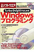 Turbo　DelphiではじめるWindowsプログラミング