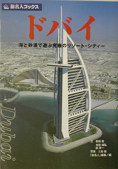 ドバイ