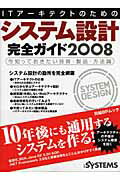 ITアーキテクトのためのシステム設計完全ガイド（2008）