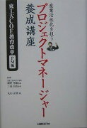 産業活性化を担うプロジェクトマネージャー養成講座