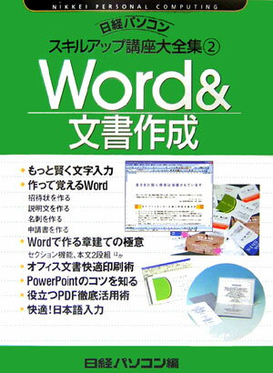 Word　＆文書作成