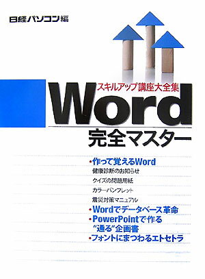 Word完全マスター