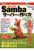 セキュアなSambaサーバーの作り方