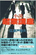小説起業講座