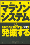 マラソンシステム