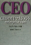 CEOのITマネジメント