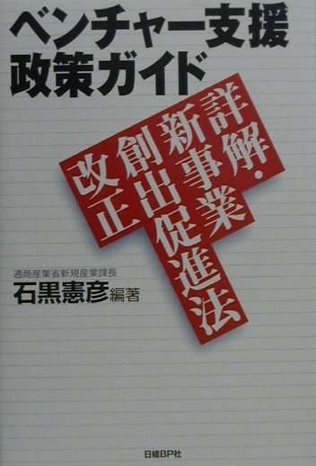 ベンチャー支援政策ガイド