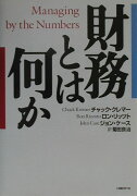 財務とは何か