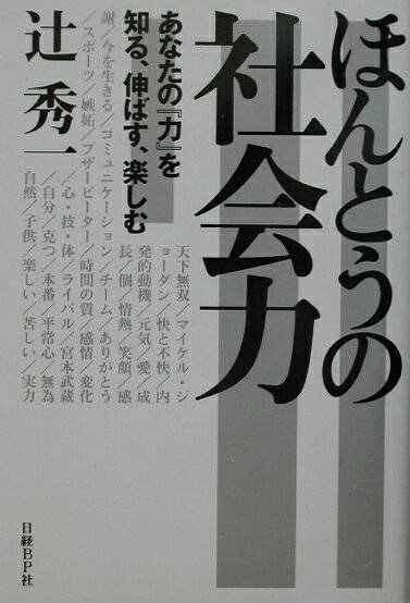 ほんとうの社会力