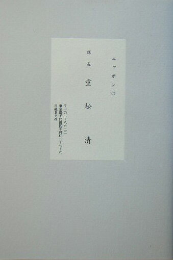 ニッポンの課長