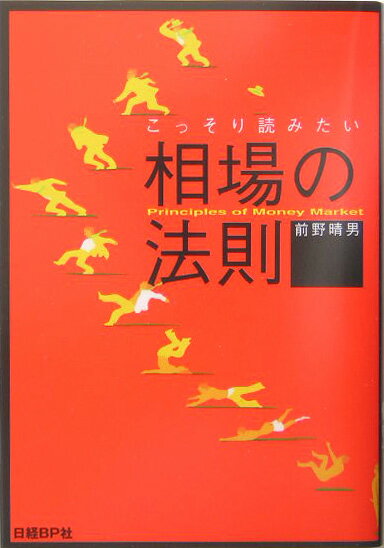 相場の法則