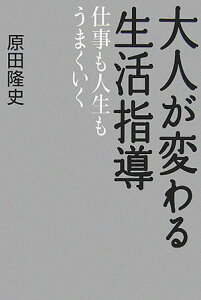 大人が変わる生活指導