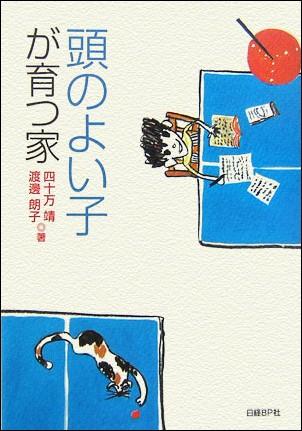 麻布・開成・武蔵・桜蔭・女子学院・フェリス女学院・慶應・早稲田実業・筑波大付属・筑波大付属駒場・栄光学園…。有名中学合格者の自宅を徹底調査。