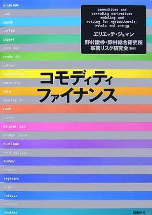 コモディティ・ファイナンス