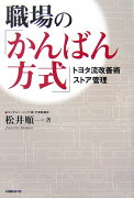 職場の「かんばん方式」