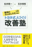 職場の「かんばん方式」（2）