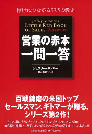 営業の赤本・一問一答