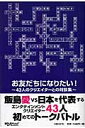 お友だちになりたい！ 43人のクリエイターとの対談集 [ 飯島愛 ]