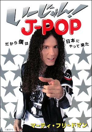 いーじゃん！　J-popだから僕は日本にやって来た