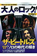 ザ・ビートルズ1970年代「ソロの時代」の輝き 1冊全てがビートルズ！永久保存版 （日経BPムック）