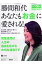 勝間和代あなたも「お金」に愛される！