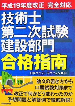 技術士第二次試験建設部門合格指南