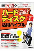 ハードディスク活用バイブル